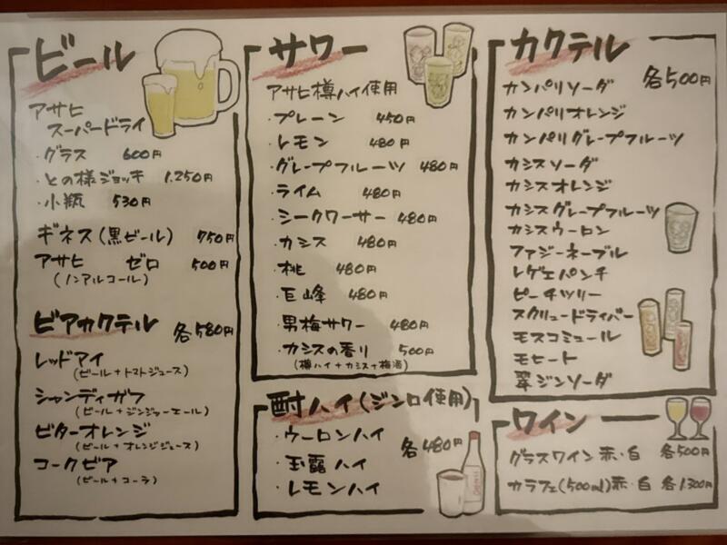 創作厨房 五臓六腑 ごぞうろっぷ 秋田県大仙市大曲丸の内 メニュー