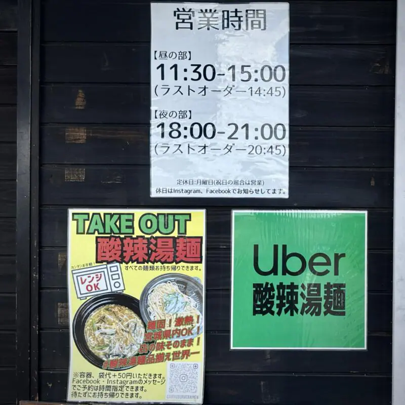 我流酸辣湯麺 拉麺勇気 らーめんゆうき 宮城県仙台市若林区若林 営業時間 営業案内 定休日