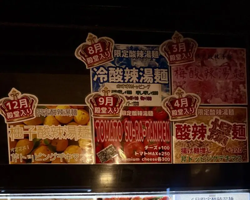 我流酸辣湯麺 拉麺勇気 らーめんゆうき 宮城県仙台市若林区若林 メニュー