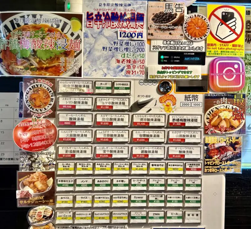 我流酸辣湯麺 拉麺勇気 らーめんゆうき 宮城県仙台市若林区若林 券売機 メニュー