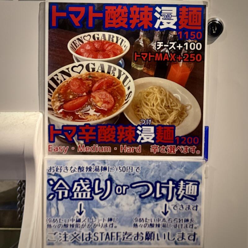 我流酸辣湯麺 拉麺勇気 らーめんゆうき 宮城県仙台市若林区若林 メニュー