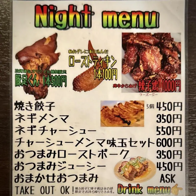 我流酸辣湯麺 拉麺勇気 らーめんゆうき 宮城県仙台市若林区若林 メニュー