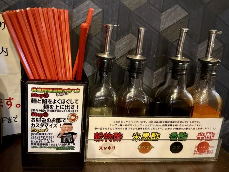 我流酸辣湯麺 拉麺勇気 らーめんゆうき 宮城県仙台市若林区若林 痺辛酸辣湯麺 シビカラスーラータンメン 味変 調味料