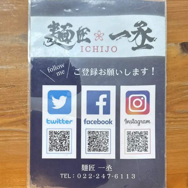 麺匠 一丞 いちじょう 宮城県仙台市太白区郡山 SNS Instagram Facebook Twitter Ｘ