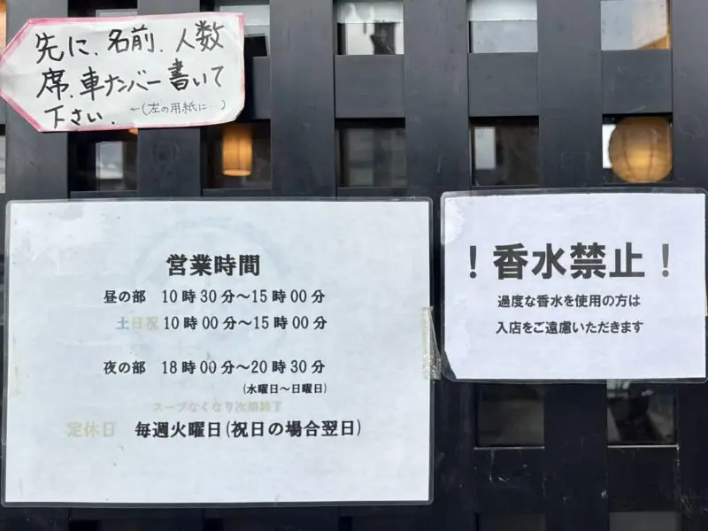 麺匠 一丞 いちじょう 宮城県仙台市太白区郡山 営業時間 営業案内 定休日 香水禁止 注意書