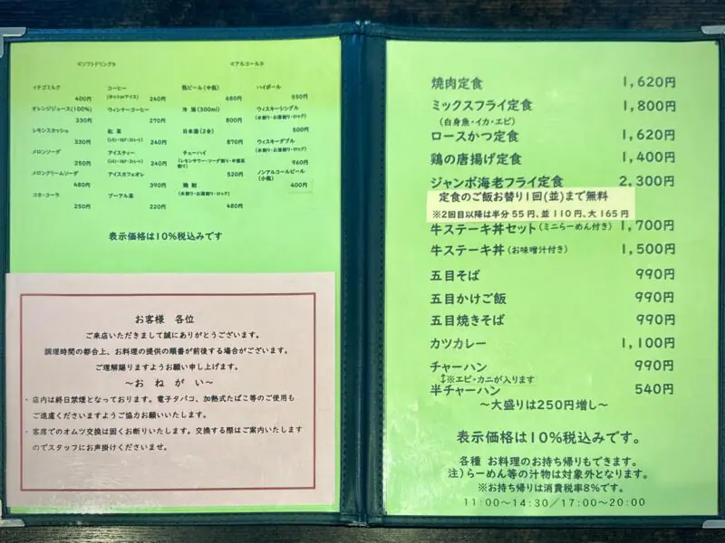 ファミリーレストラン デリシャス 宮城県石巻市蛇田 メニュー