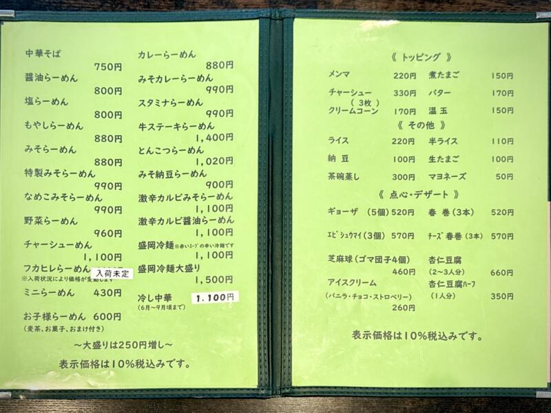 ファミリーレストラン デリシャス 宮城県石巻市蛇田 メニュー