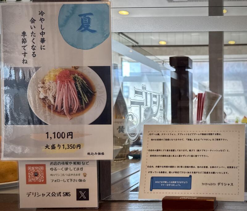ファミリーレストラン デリシャス 宮城県石巻市蛇田 メニュー