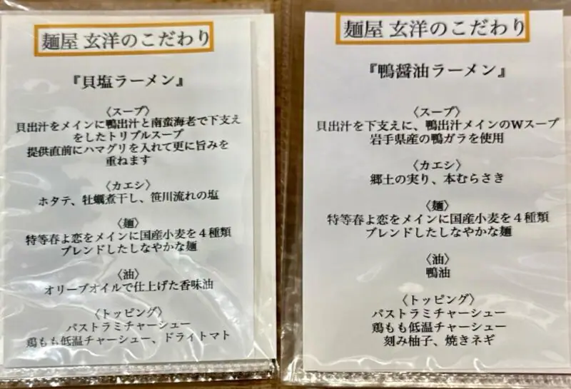 麺屋 玄洋 げんよう 新潟県新潟市東区空港西 新潟空港 メニュー