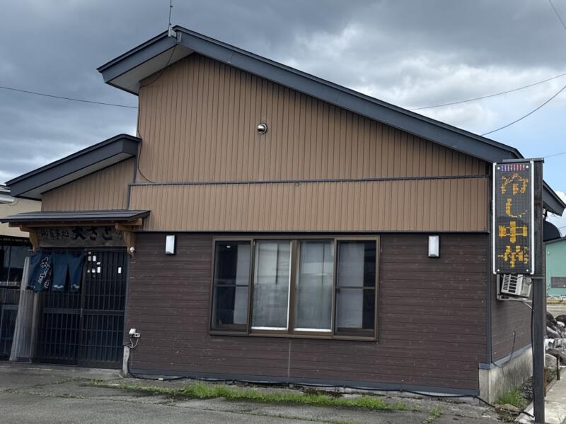 御食事処 大さと おおさと 秋田県湯沢市山田 隠れオモウマい店 外観