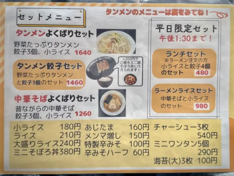野菜たっぷりタンメンの店 大久保 岩手県宮古市崎鍬ヶ崎 メニュー