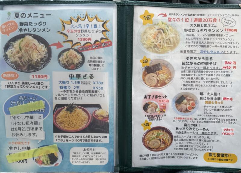 野菜たっぷりタンメンの店 大久保 岩手県宮古市崎鍬ヶ崎 メニュー