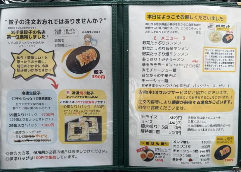 野菜たっぷりタンメンの店 大久保 岩手県宮古市崎鍬ヶ崎 メニュー