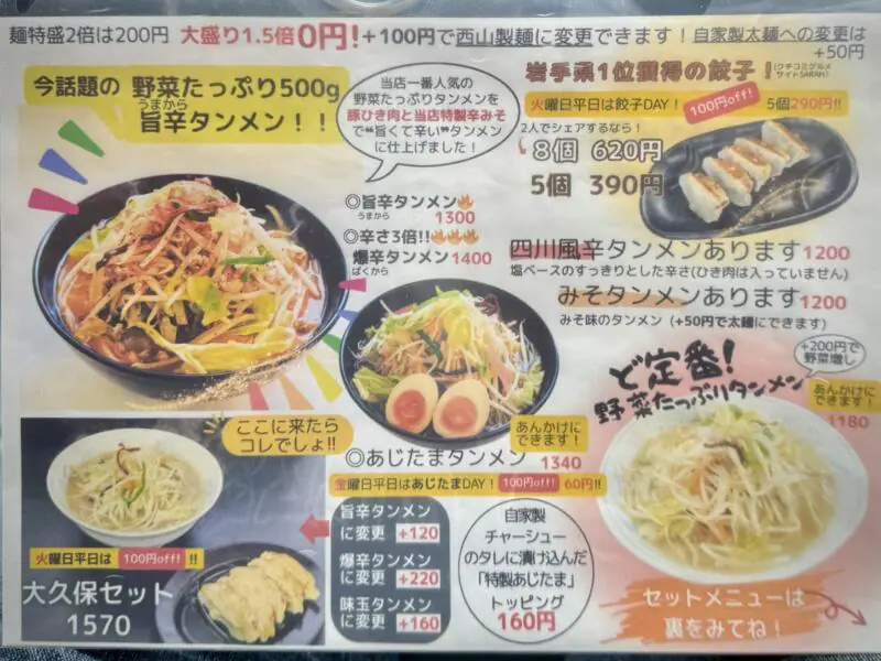 野菜たっぷりタンメンの店 大久保 岩手県宮古市崎鍬ヶ崎 メニュー