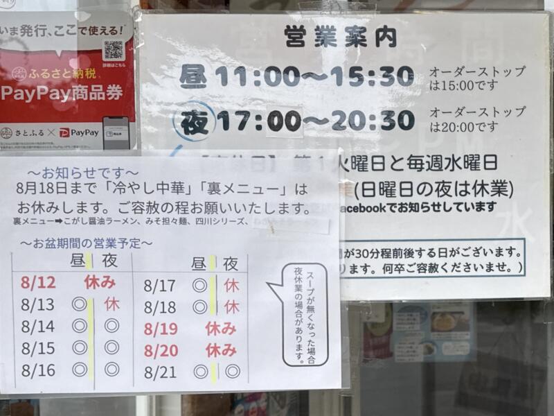野菜たっぷりタンメンの店 大久保 岩手県宮古市崎鍬ヶ崎 営業時間 営業案内 定休日