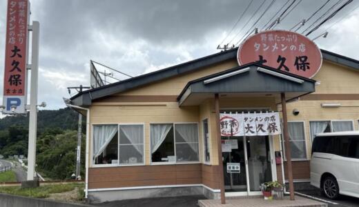 野菜たっぷりタンメンの店 大久保＠岩手県宮古市にて旨辛タンメン＆冷やしタンメン＆餃子をオーダー！その名の通り500gのボリューム野菜が魅力的な食べ応えのあるラーメン♪