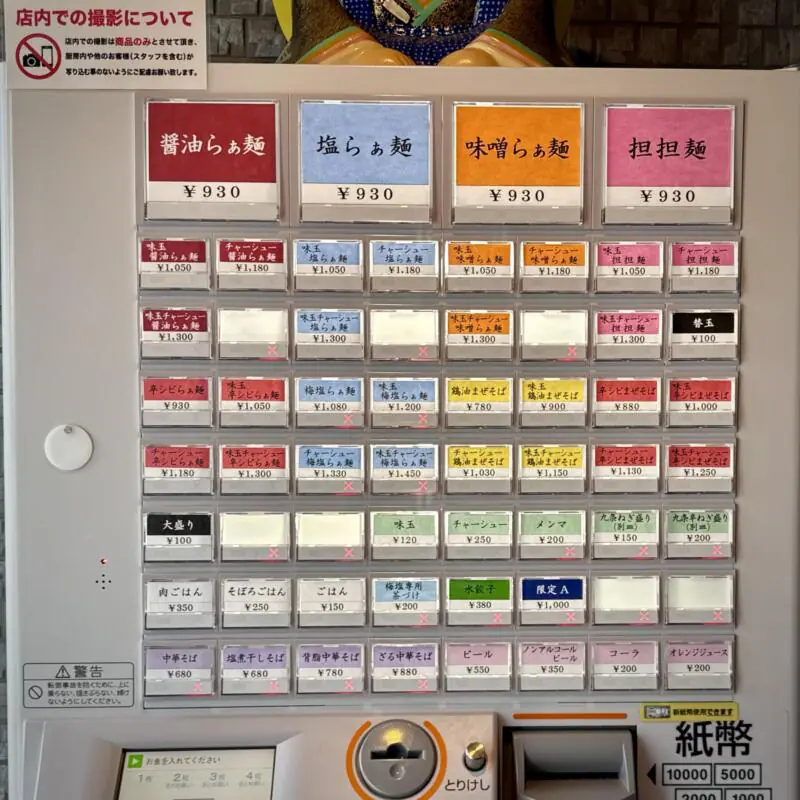 らぁ麺 みずがめ食堂 秋田県能代市中柳 柳麺多むら 能代本店 リニューアル 券売機 メニュー