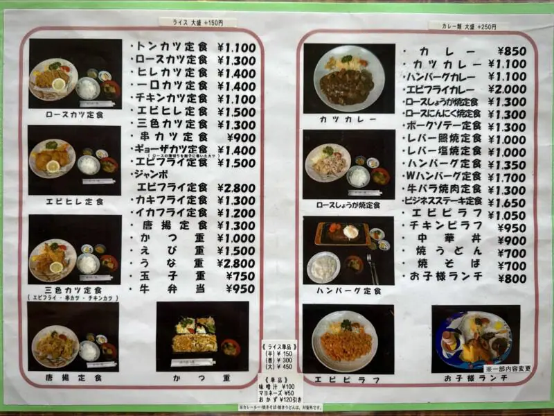 御食事処 かつれつ庵 秋田県能代市中柳 メニュー