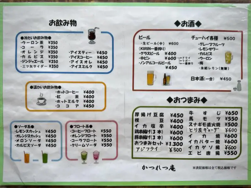 御食事処 かつれつ庵 秋田県能代市中柳 メニュー