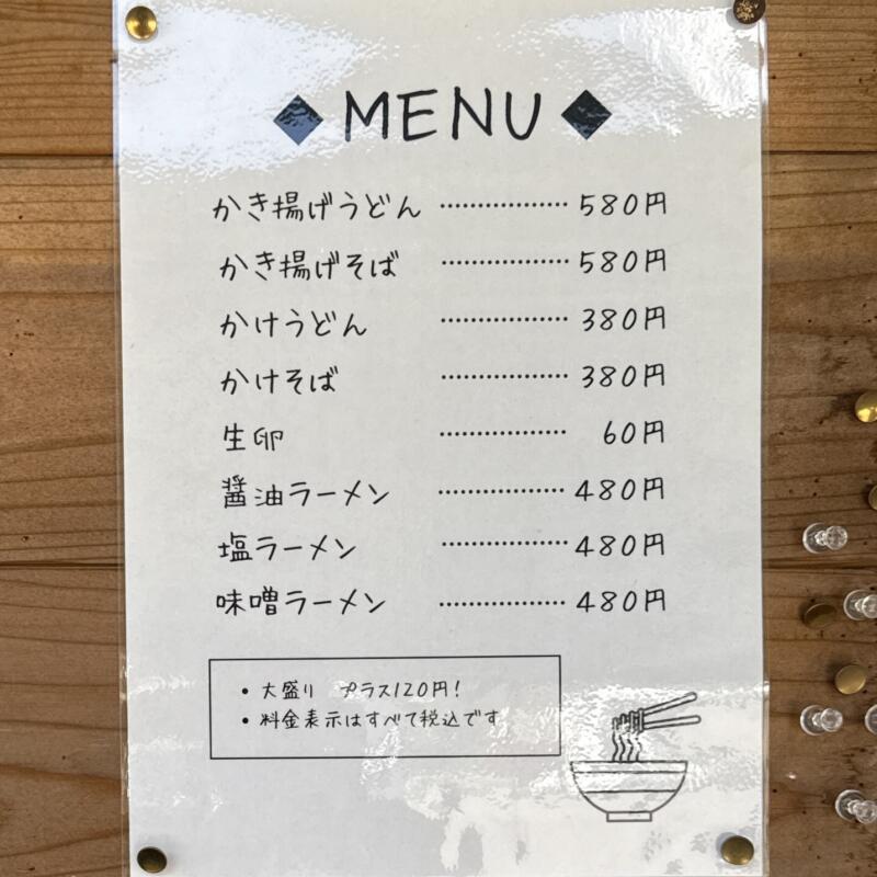 森の駅食堂 秋田県仙北市田沢湖卒田 メニュー
