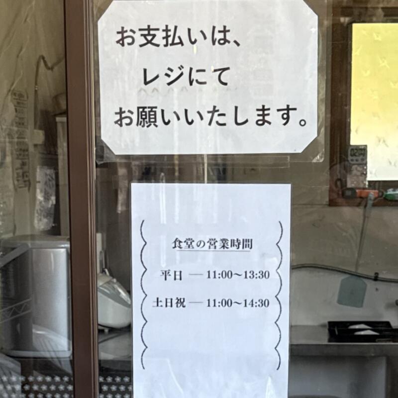 森の駅食堂 秋田県仙北市田沢湖卒田 メニュー