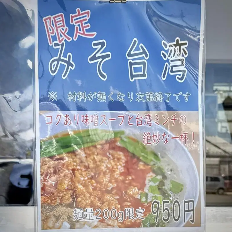 拉麺 だし屋 だしや 岩手県雫石町七ツ森 メニュー