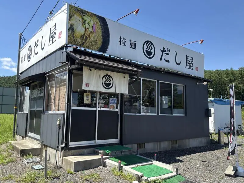 拉麺 だし屋 だしや 岩手県雫石町七ツ森 外観
