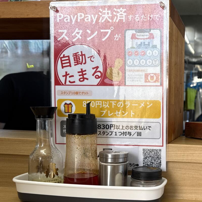拉麺 だし屋 だしや 岩手県雫石町七ツ森 日高昆布と羅臼しお 塩中華そば 塩ラーメン 味変 調味料