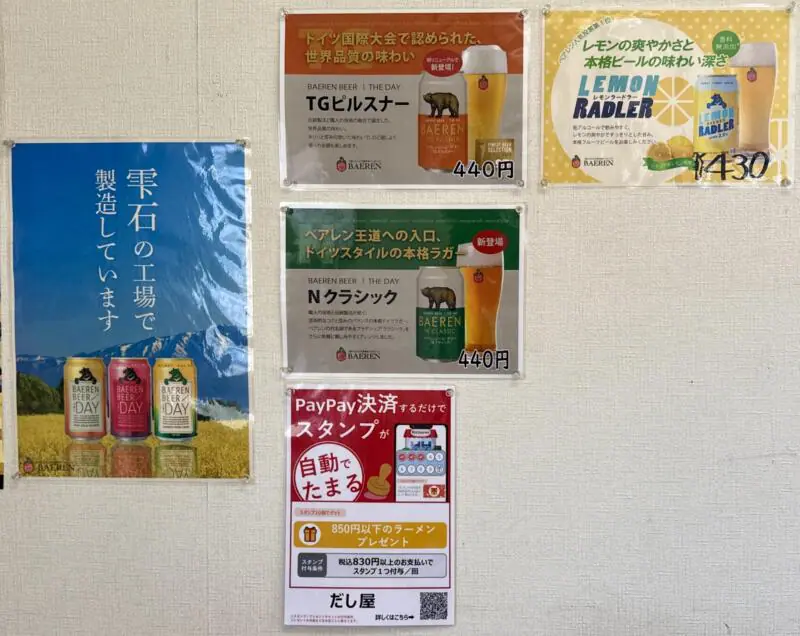 拉麺 だし屋 だしや 岩手県雫石町七ツ森 メニュー