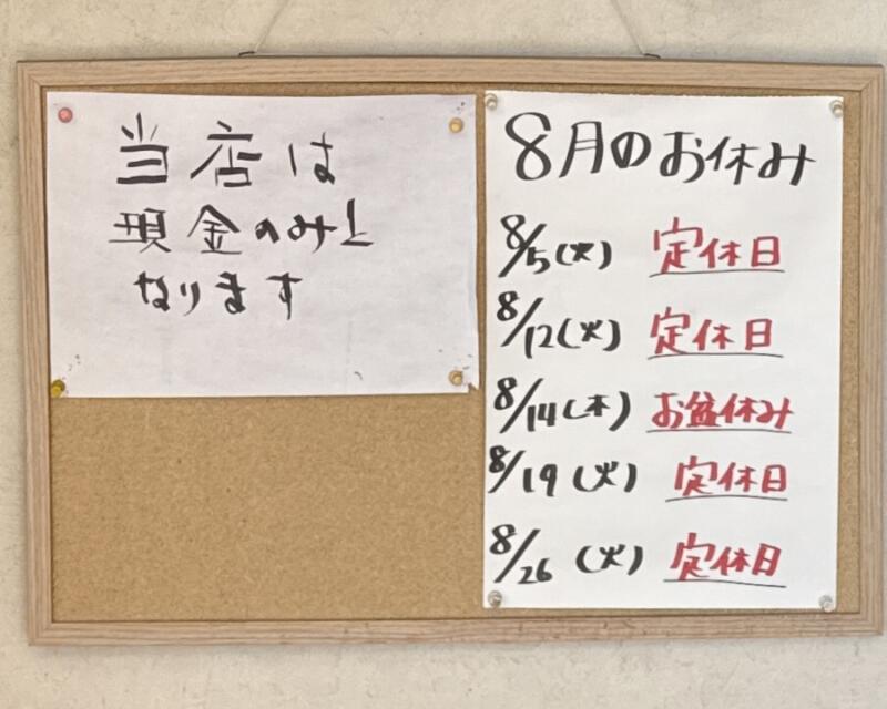 ラーメンショップ Aji-Q 乙部店 アジキュー おとべ店 パンダラーメン 岩手県盛岡市乙部 営業案内 定休日