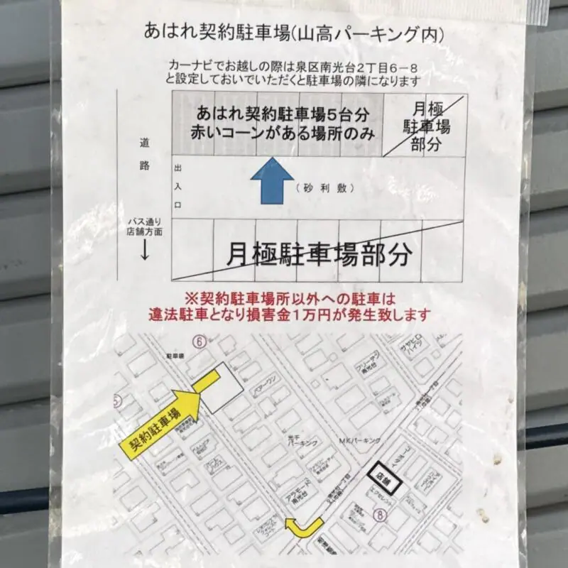 あはれ Aware 宮城県仙台市泉区南光台 旭ヶ丘駅 東照宮駅 駐車場案内