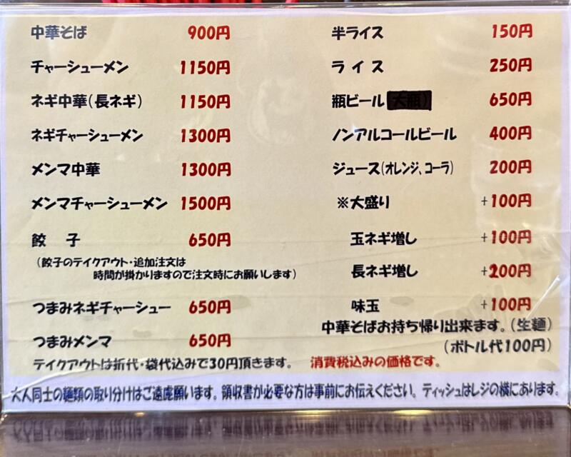 中華・餃子 成龍 新潟県加茂市柳町 メニュー
