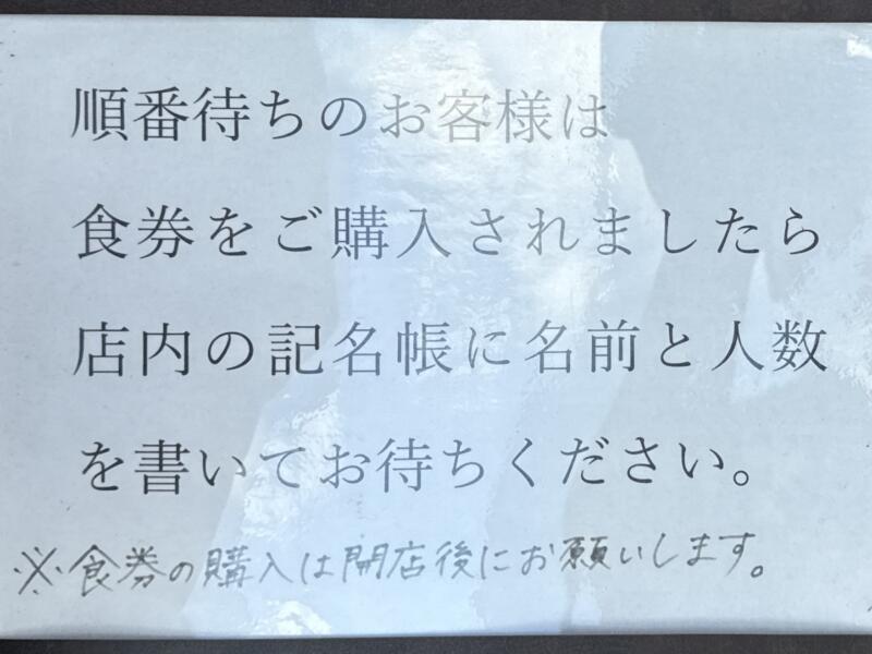 中華蕎麦 おか部 おかべ 新潟県燕市井土巻 記名