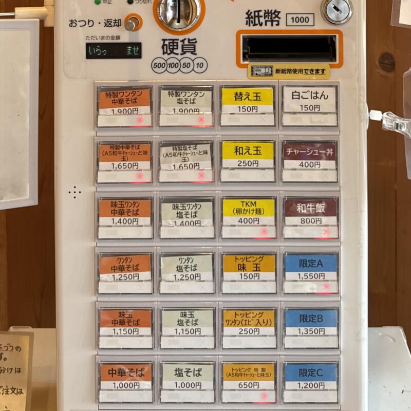 中華蕎麦 おか部 おかべ 新潟県燕市井土巻 券売機 メニュー