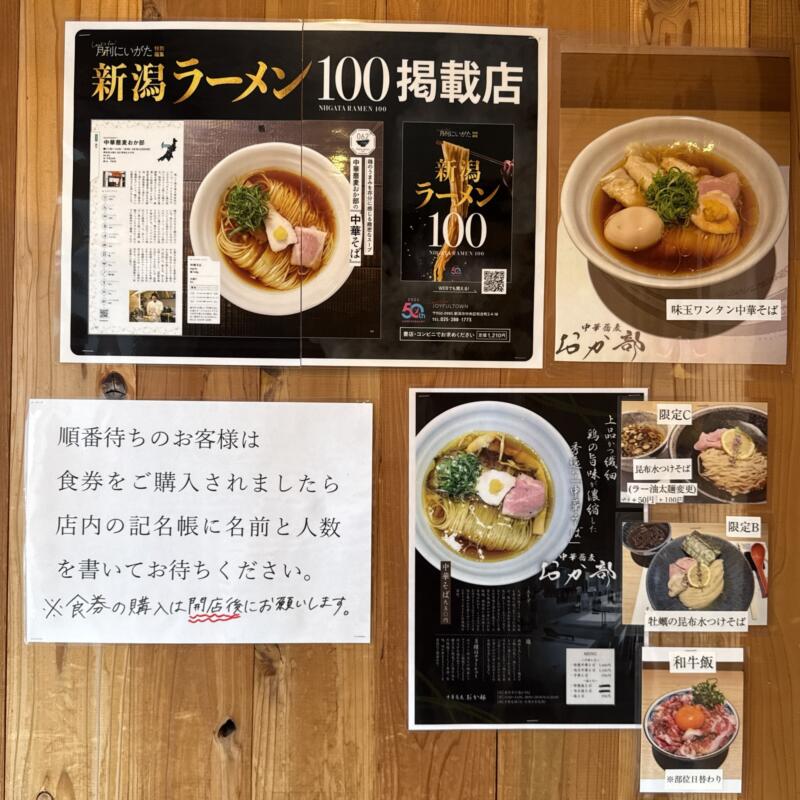 中華蕎麦 おか部 おかべ 新潟県燕市井土巻 メニュー