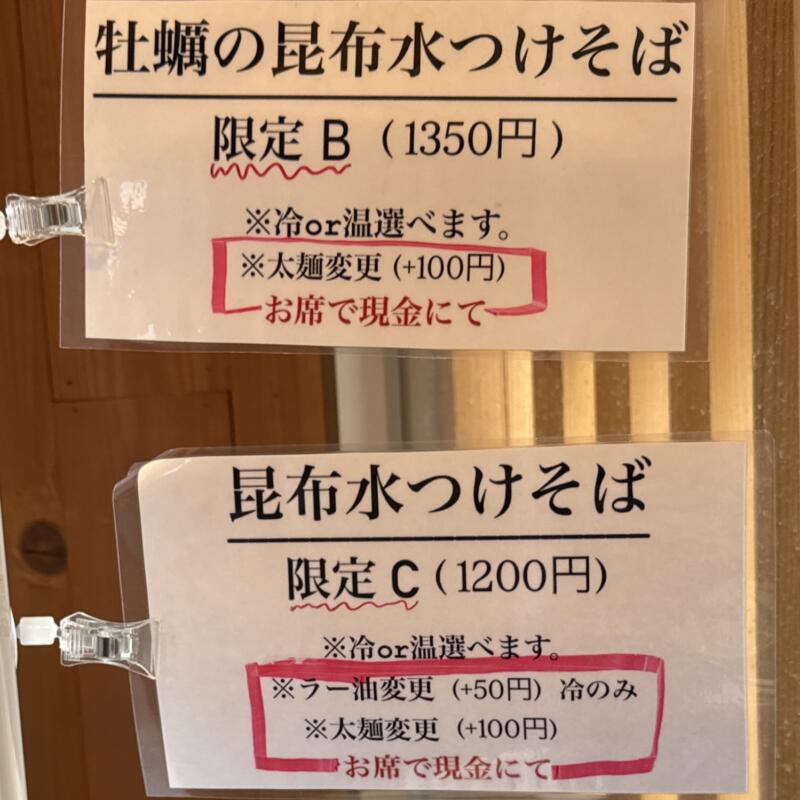 中華蕎麦 おか部 おかべ 新潟県燕市井土巻 メニュー