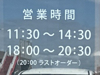 中華蕎麦 おか部 おかべ 新潟県燕市井土巻 営業時間 営業案内