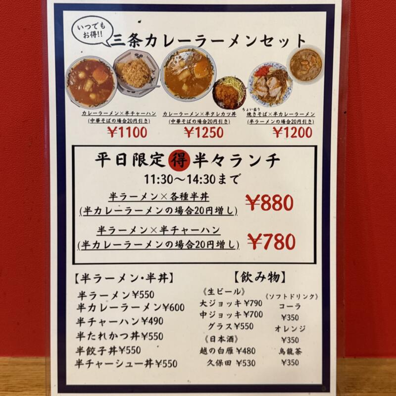 大黒亭 松屋小路店 新潟県三条市本町 メニュー