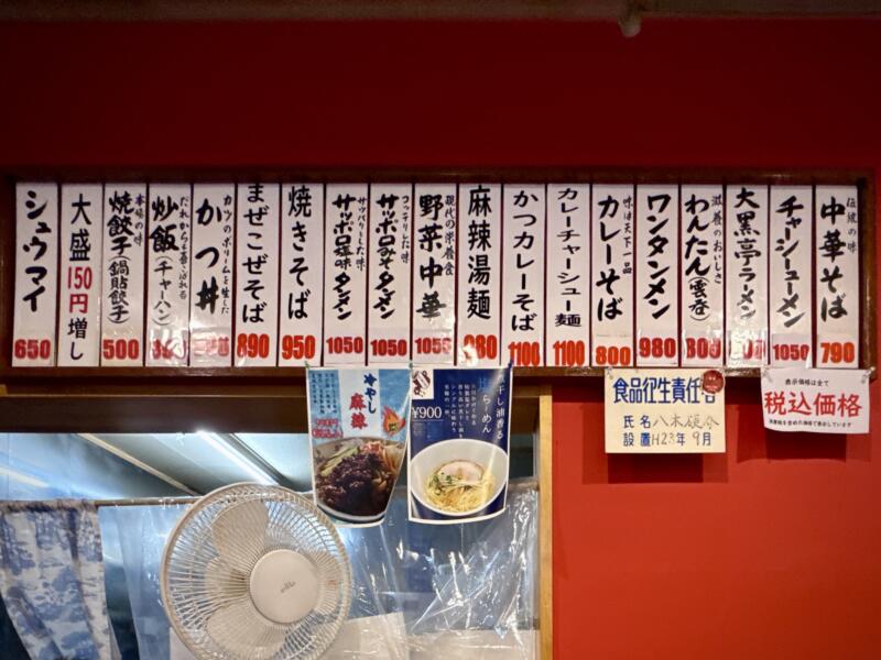 大黒亭 松屋小路店 新潟県三条市本町 メニュー