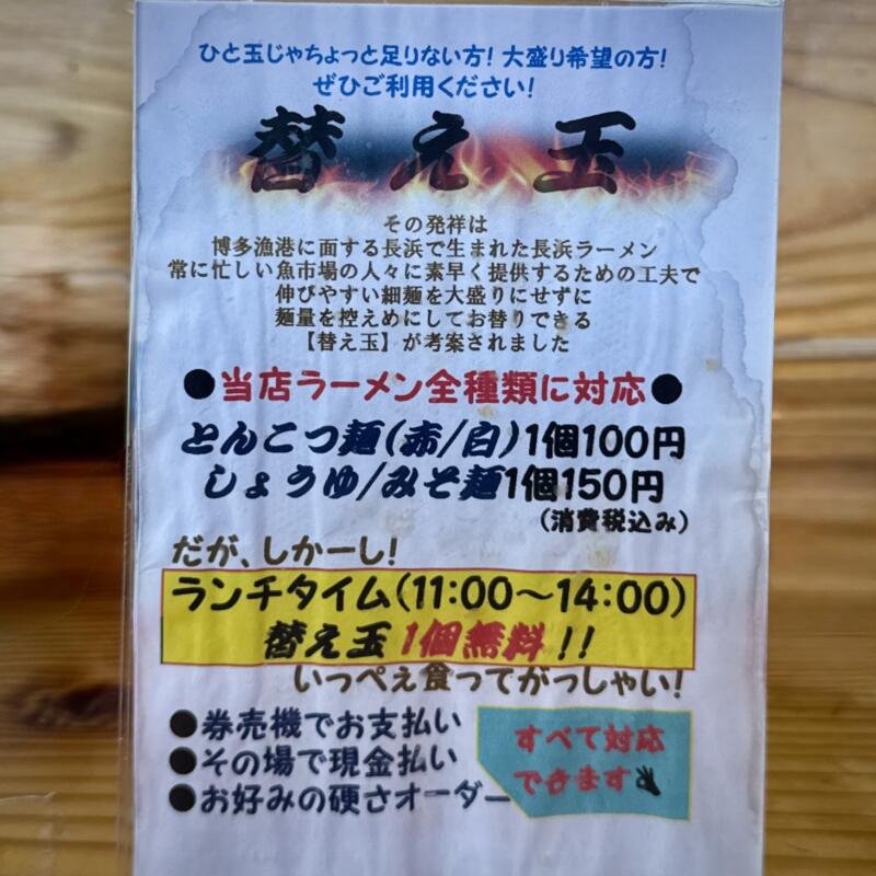 らーめん 天池家 あまいけや 新潟県十日町市伊達 メニュー
