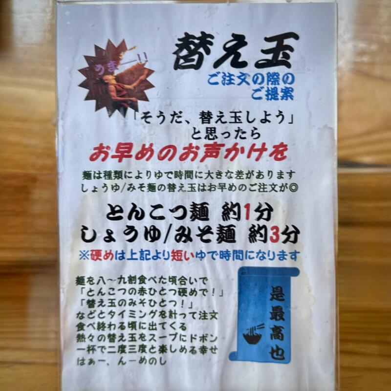 らーめん 天池家 あまいけや 新潟県十日町市伊達 メニュー