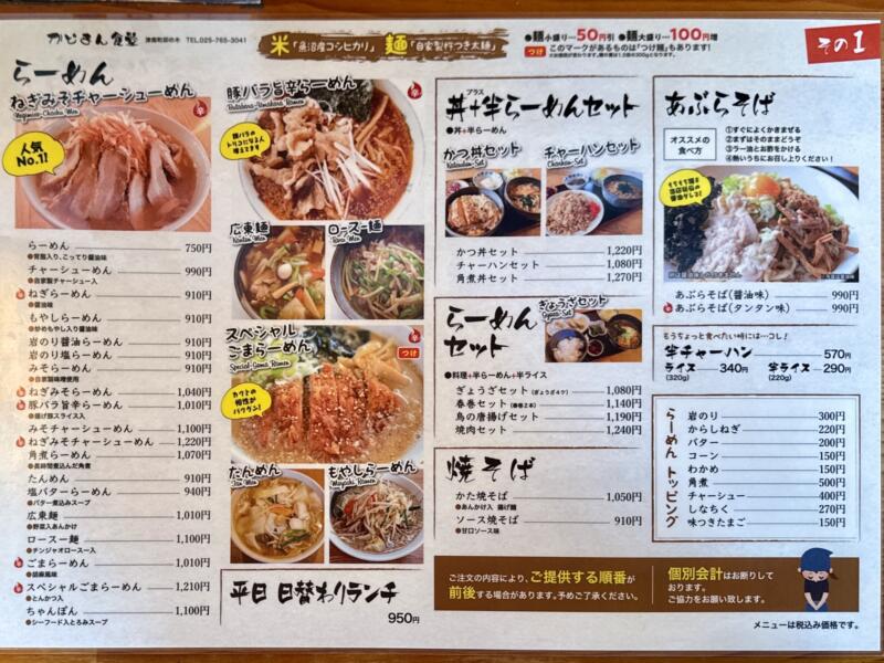 かどまん食堂 かどまん 卯ノ木店 新潟県中魚沼郡津南町大字下船渡乙 メニュー