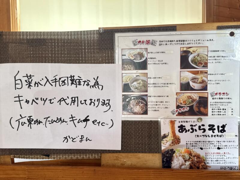 かどまん食堂 かどまん 卯ノ木店 新潟県中魚沼郡津南町大字下船渡乙 メニュー