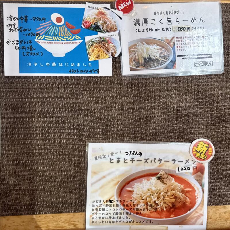 かどまん食堂 かどまん 卯ノ木店 新潟県中魚沼郡津南町大字下船渡乙 メニュー
