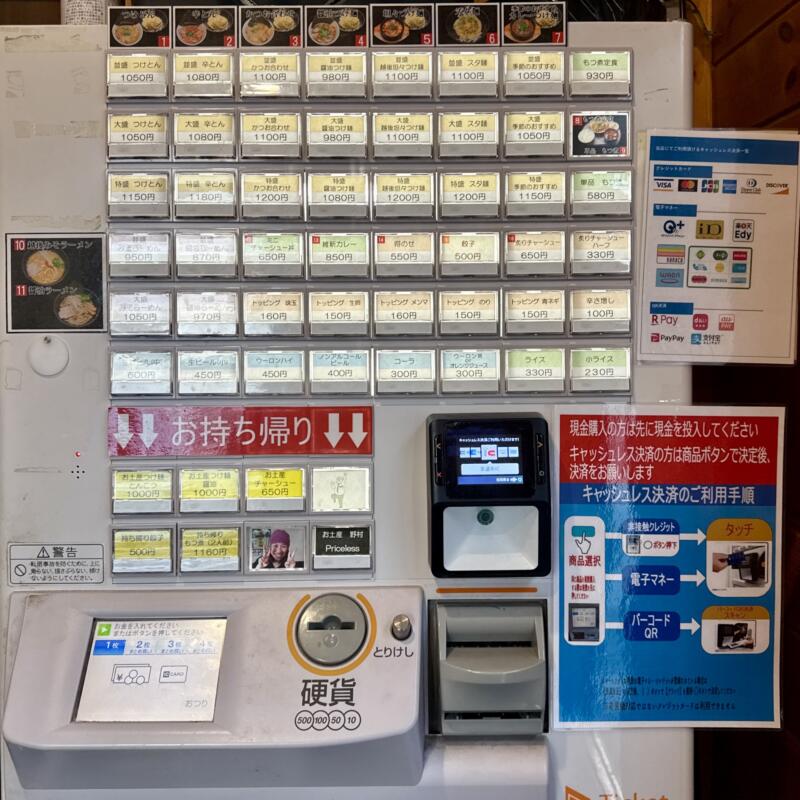 つけ麺・らーめん 越後維新 湯沢本店 新潟県南魚沼郡湯沢町湯沢 券売機 メニュー