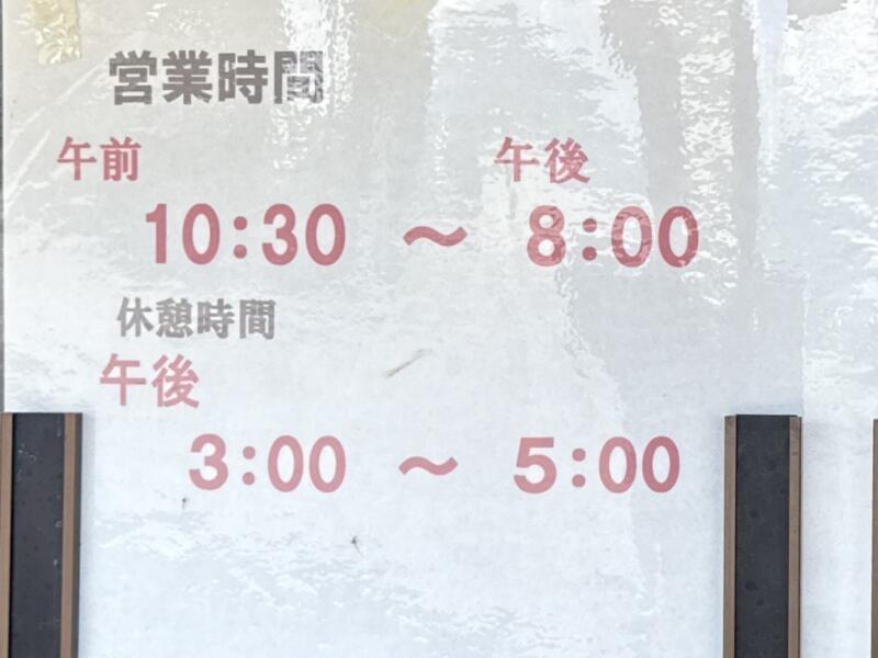 熟成麺 丸川屋 丸川屋食堂 新潟県魚沼市日渡新田 旧小出町 営業時間 営業案内