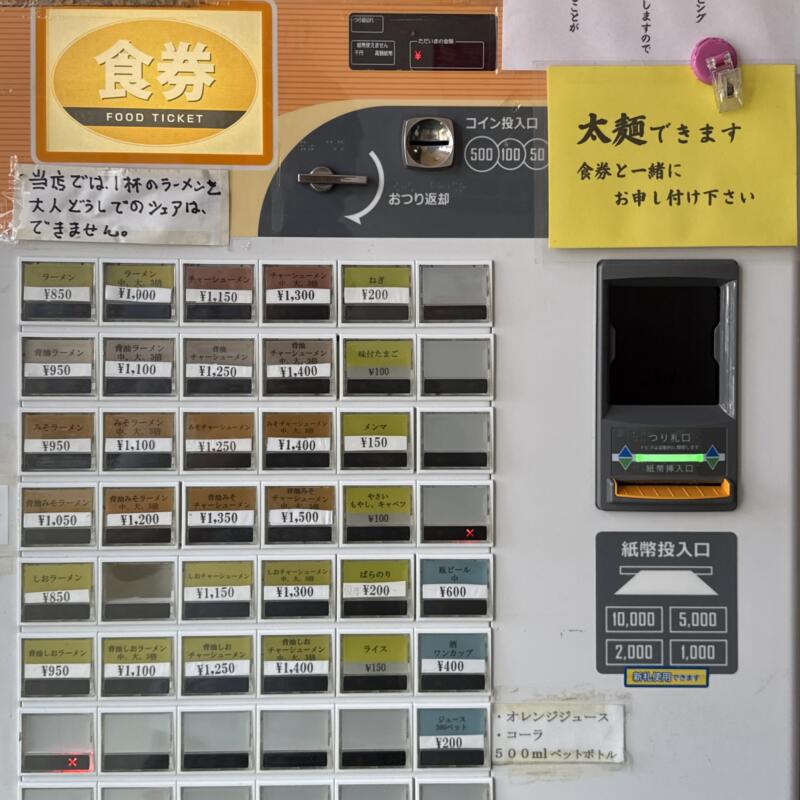 らーめんの土佐屋 本店 新潟県魚沼市和長島 券売機 メニュー