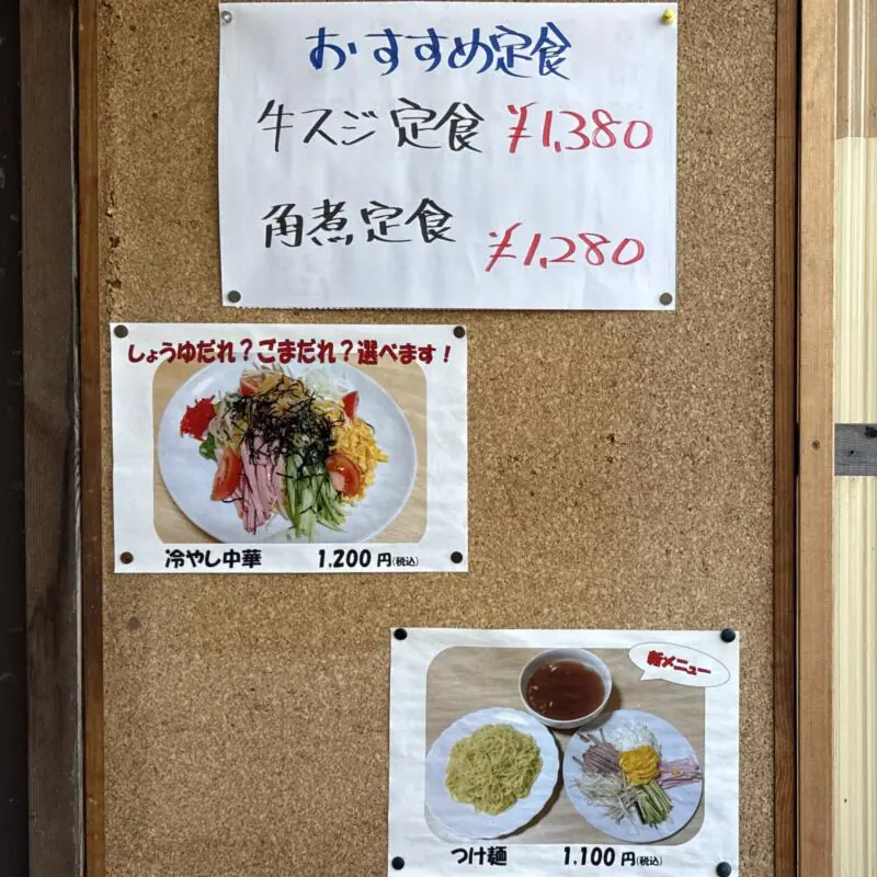 中国四川料理 仁 じん 山形県酒田市浜田 メニュー