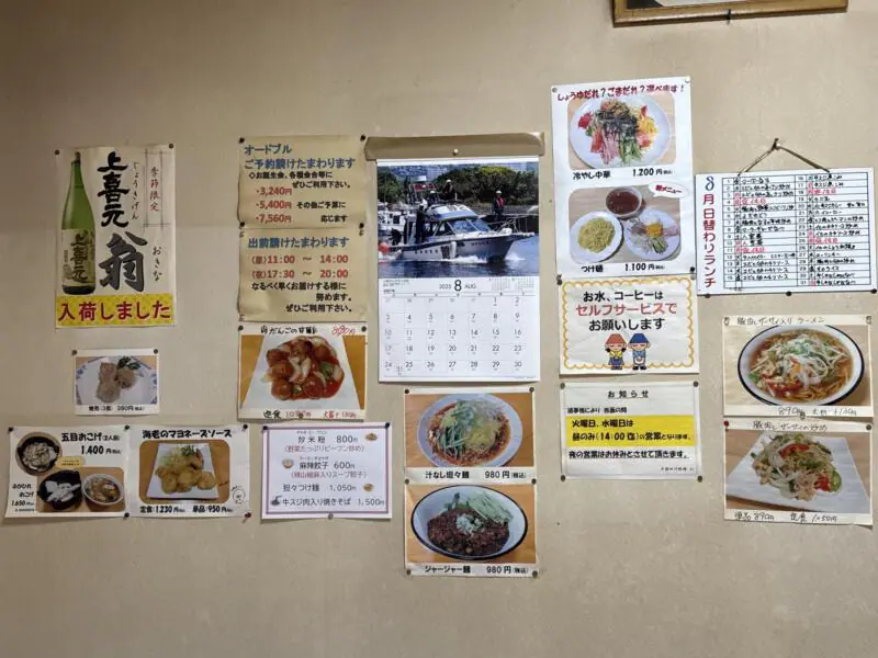 中国四川料理 仁 じん 山形県酒田市浜田 メニュー