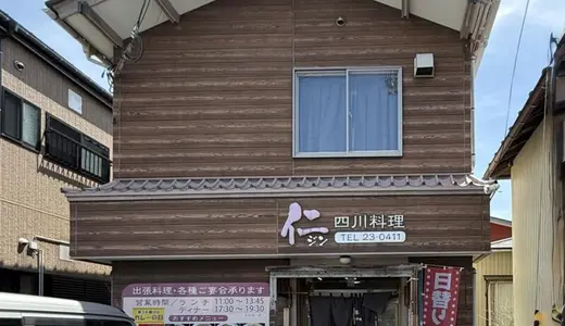 中国四川料理仁＠山形県酒田市にてラーメン＆麻婆豆腐定食＆チャーハンをオーダー！何を食べても美味しい味付けが絶妙な中国料理の名店♪